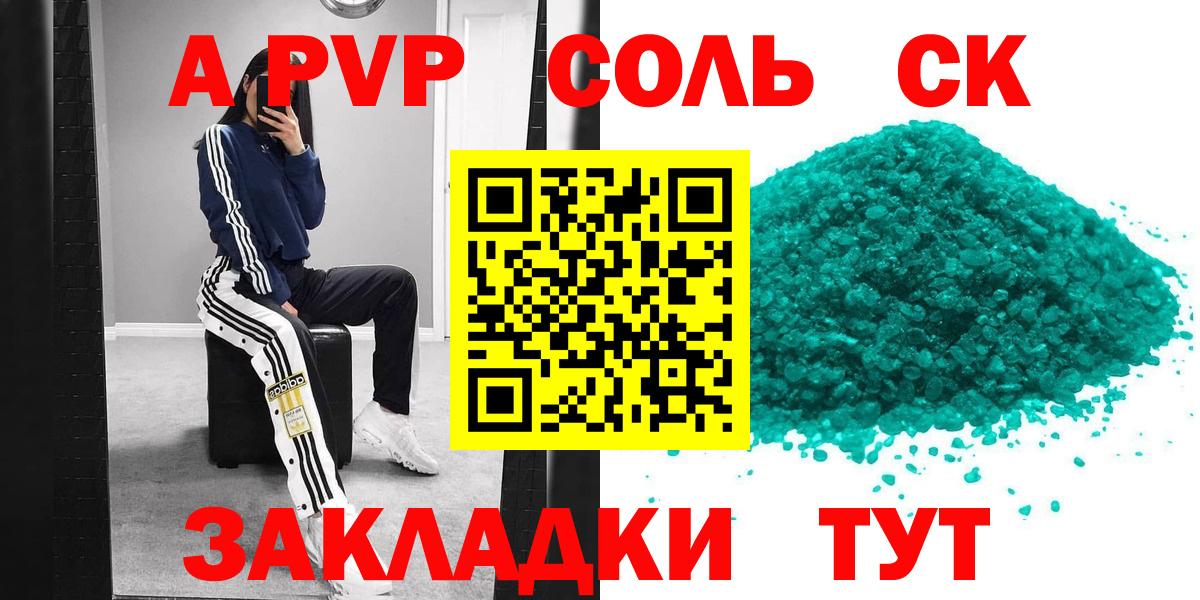 Альфа ПВП Соль  APVP  цены наркотик  Алушта  A PVP СК КРИС  Вход с VPN 