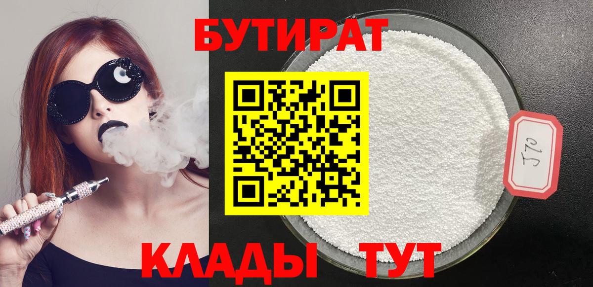 Бутират  Бутират бутик  Вход с VPN  Алушта 