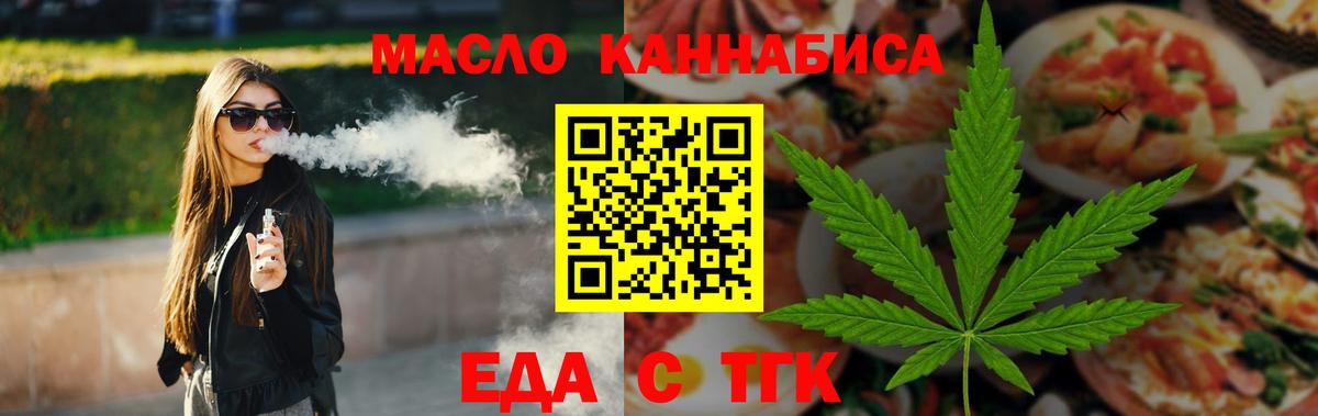 Алушта  Печенье с ТГК марихуана  Вход с VPN 