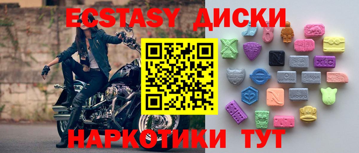 Ecstasy диски Алушта