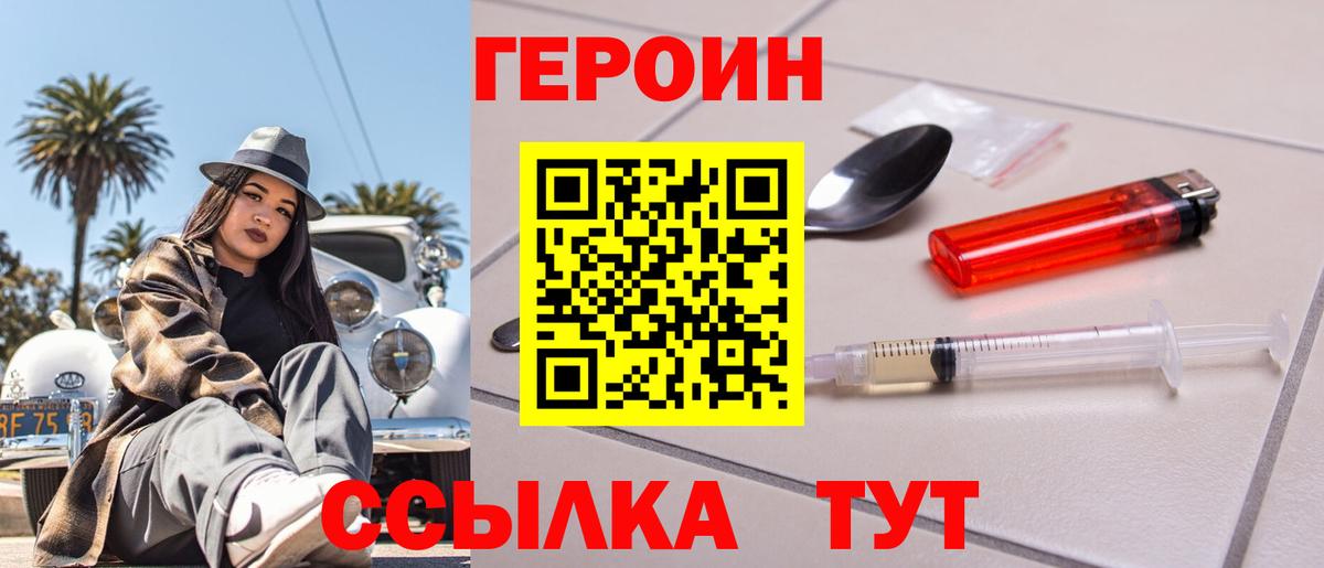 Героин герыч Алушта