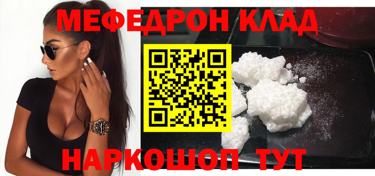 МЯУ-МЯУ  Вход с VPN  цена   Мефедрон мука  Алушта 