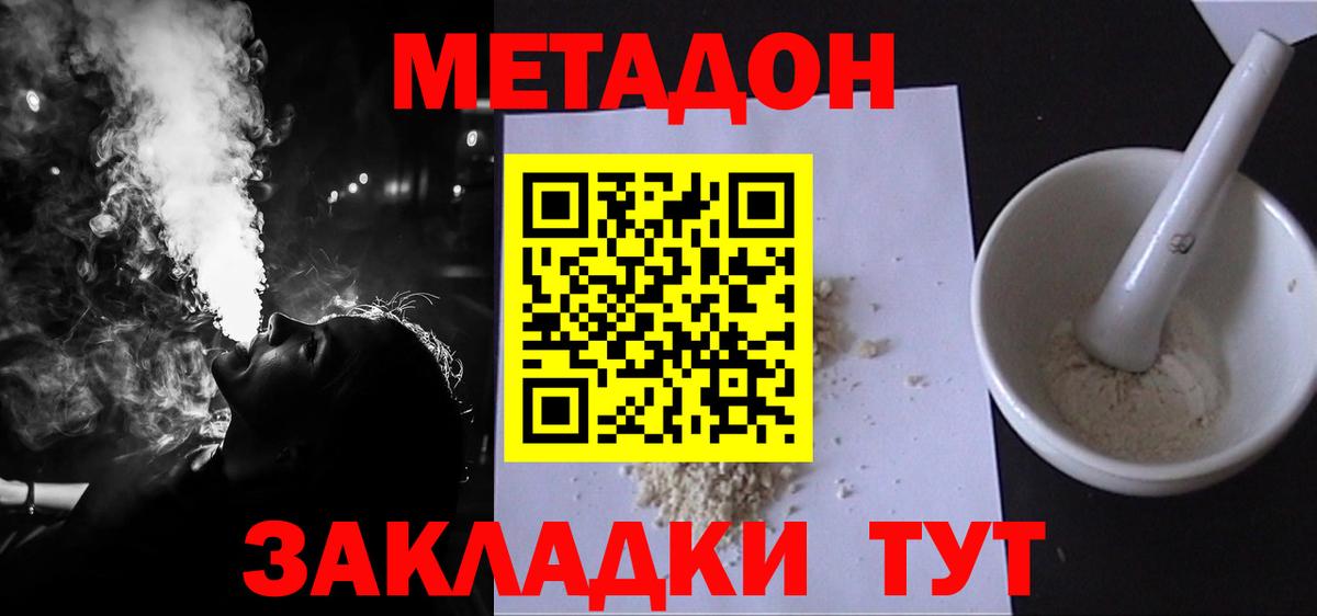 Метадон кристалл Алушта