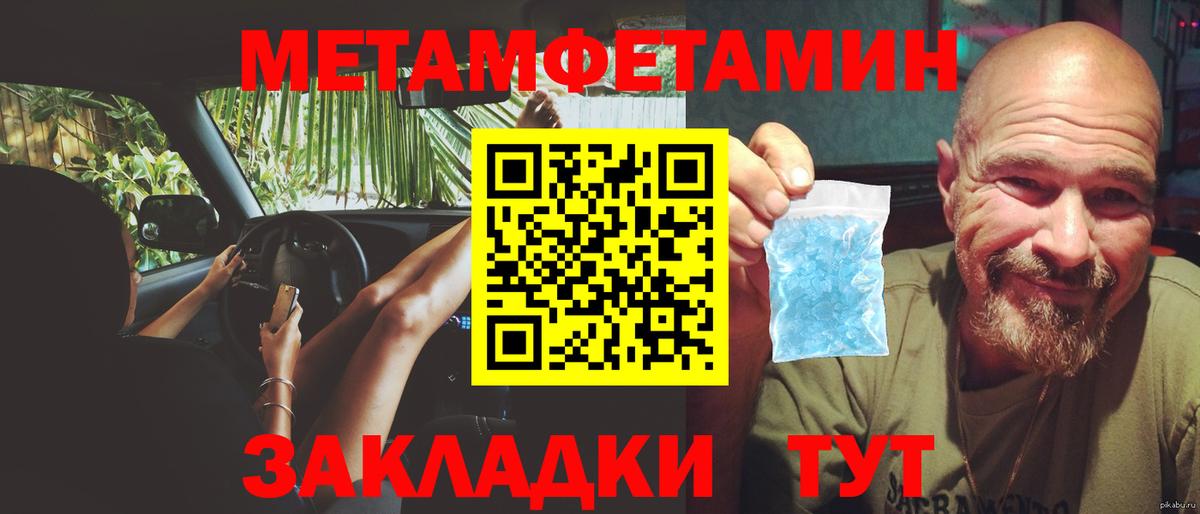 Первитин Methamphetamine Алушта