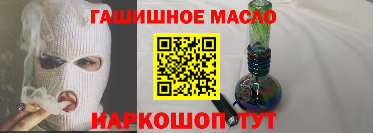 Алушта  Дистиллят ТГК гашишное масло  купить  цена  Дистиллят ТГК THC oil  Вход с VPN 